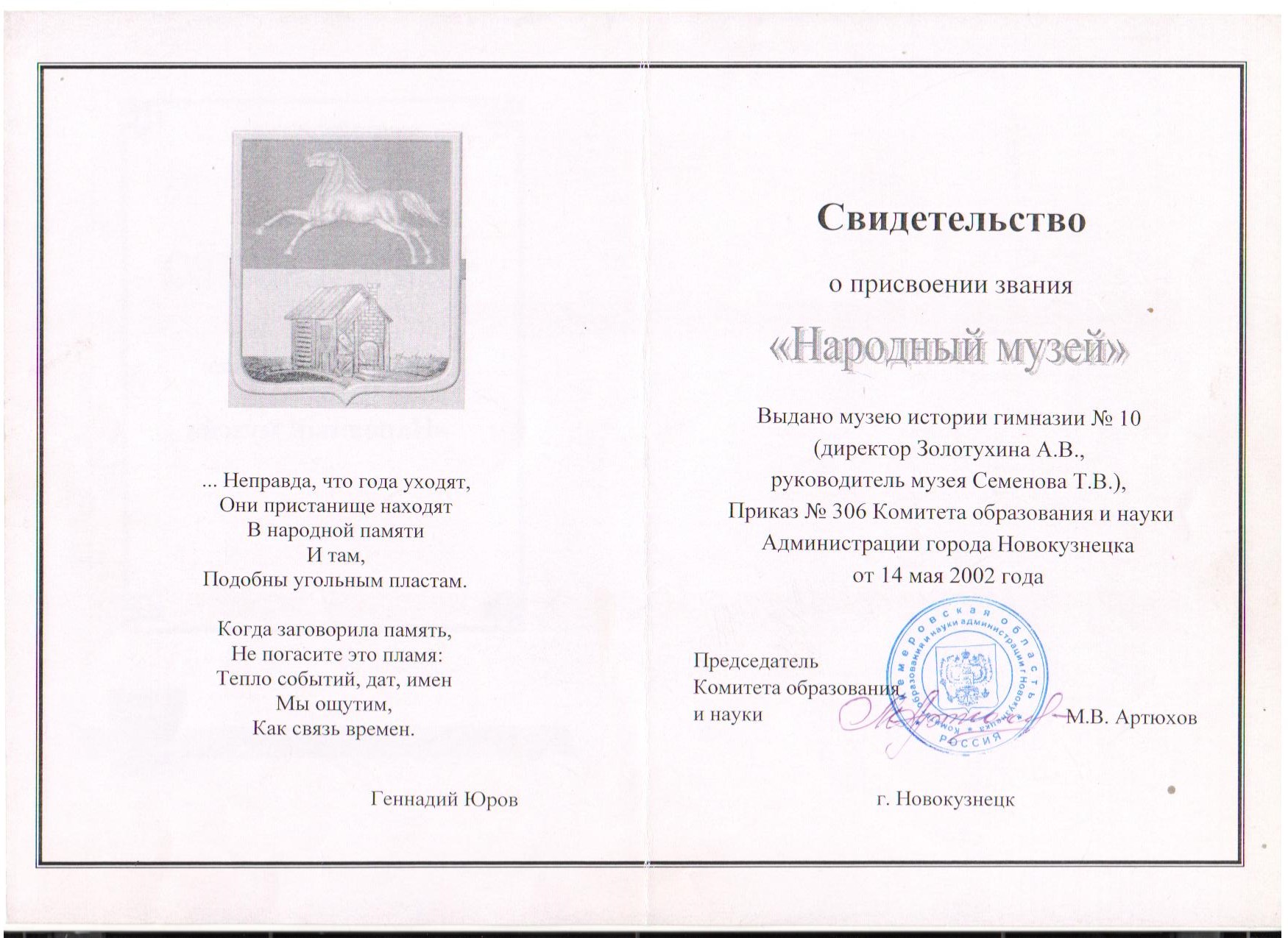 Свидетельство о присвоении звания Народный музей.jpg